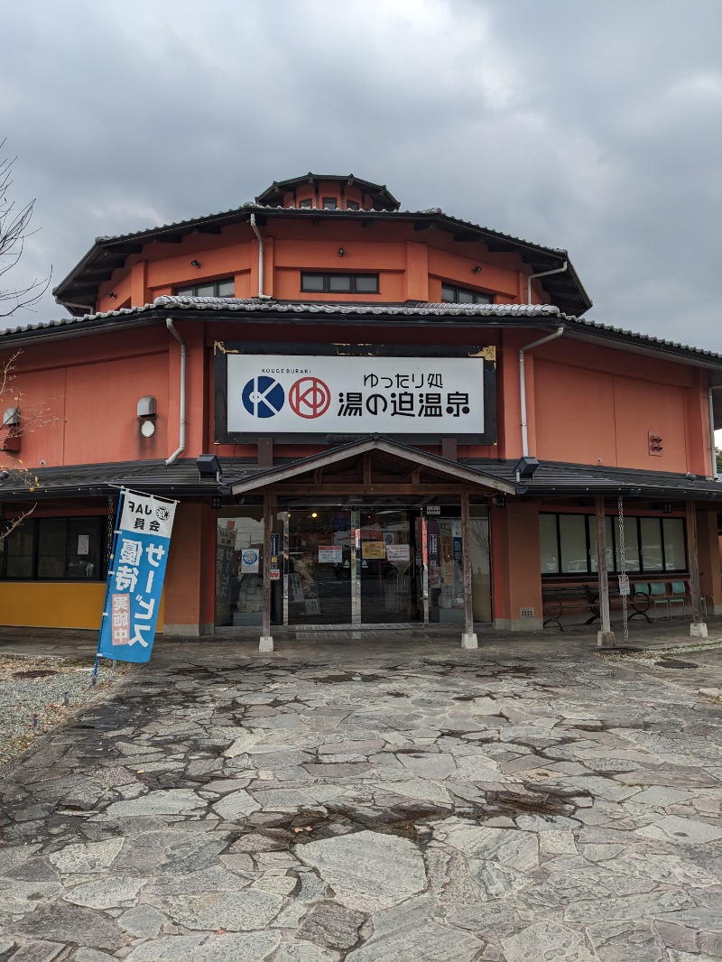 tegurinさんの湯の迫温泉太平楽のサ活写真