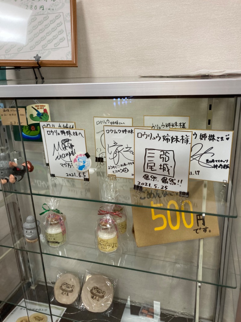 kwskさんの湯の泉 東名厚木健康センターのサ活写真