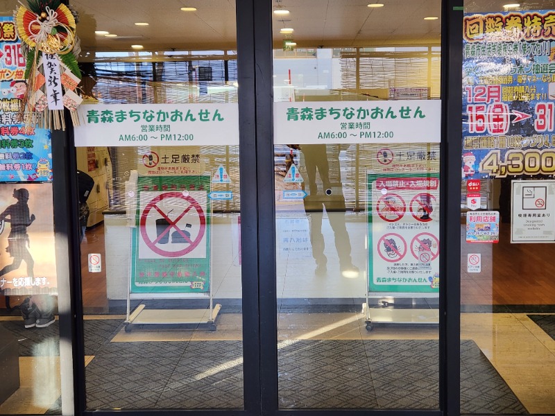 大文字サウナクラブ幹事長さんのまちなか温泉青森センターホテルのサ活写真