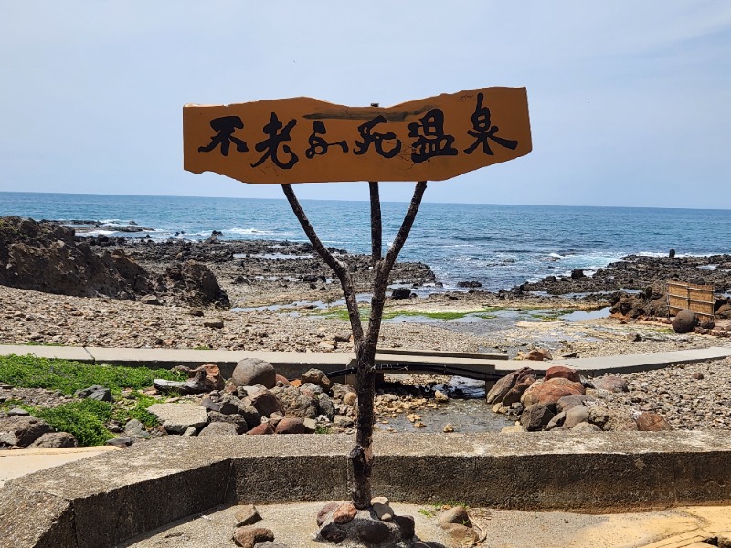 大文字サウナクラブ幹事長さんの黄金崎不老ふ死温泉のサ活写真