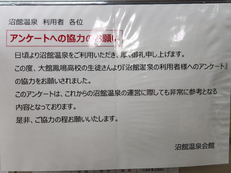 大文字サウナクラブ幹事長さんの沼館温泉会館のサ活写真