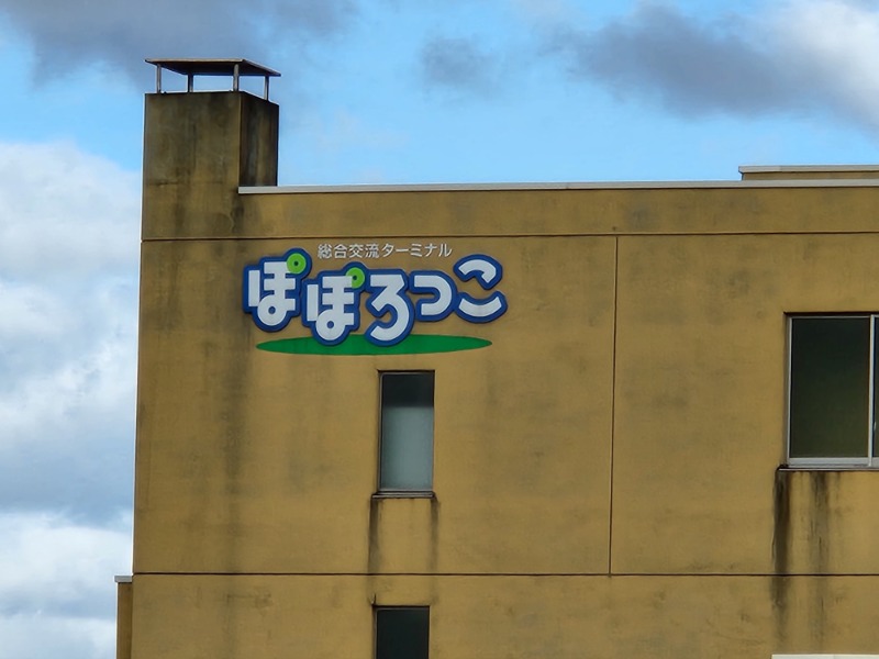 大文字サウナクラブ幹事長さんのはーとぽーと大内 ぽぽろっこのサ活写真