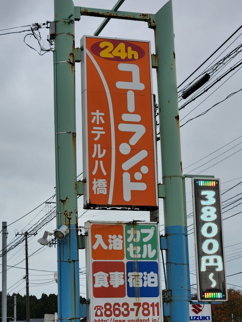 大文字サウナクラブ幹事長さんのユーランドホテル八橋のサ活写真