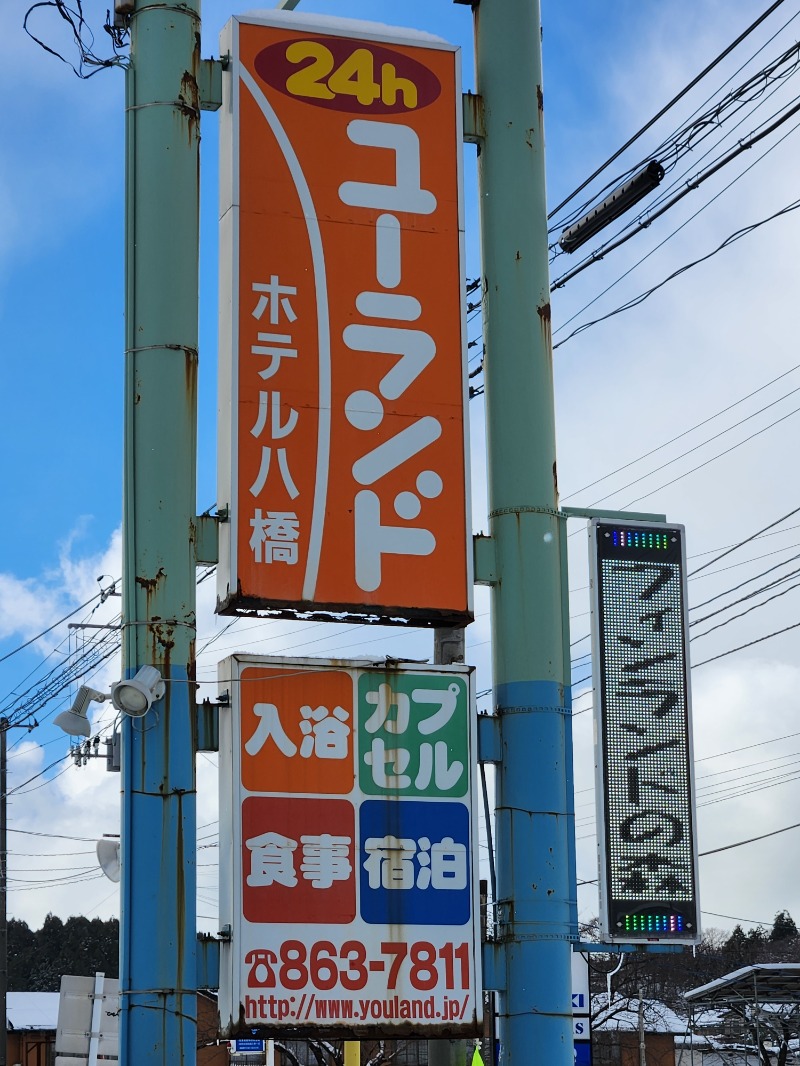 大文字サウナクラブ幹事長さんのユーランドホテル八橋のサ活写真