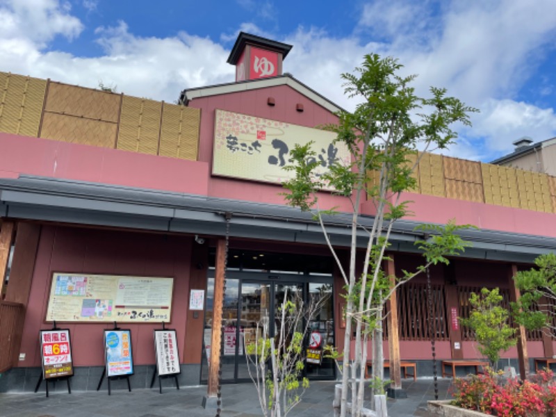 サムラさんさんのふくの湯 花畑店のサ活写真