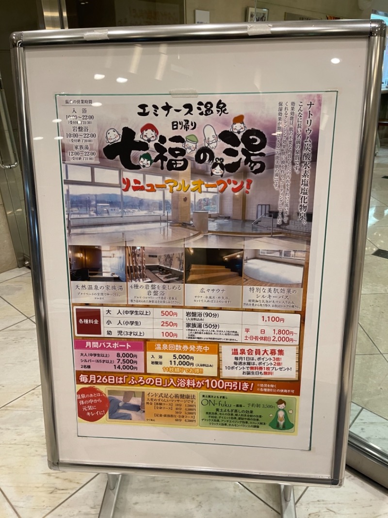 あいてふさんのエミナース温泉 七福の湯 (阿蘇熊本空港ホテル エミナース)のサ活写真