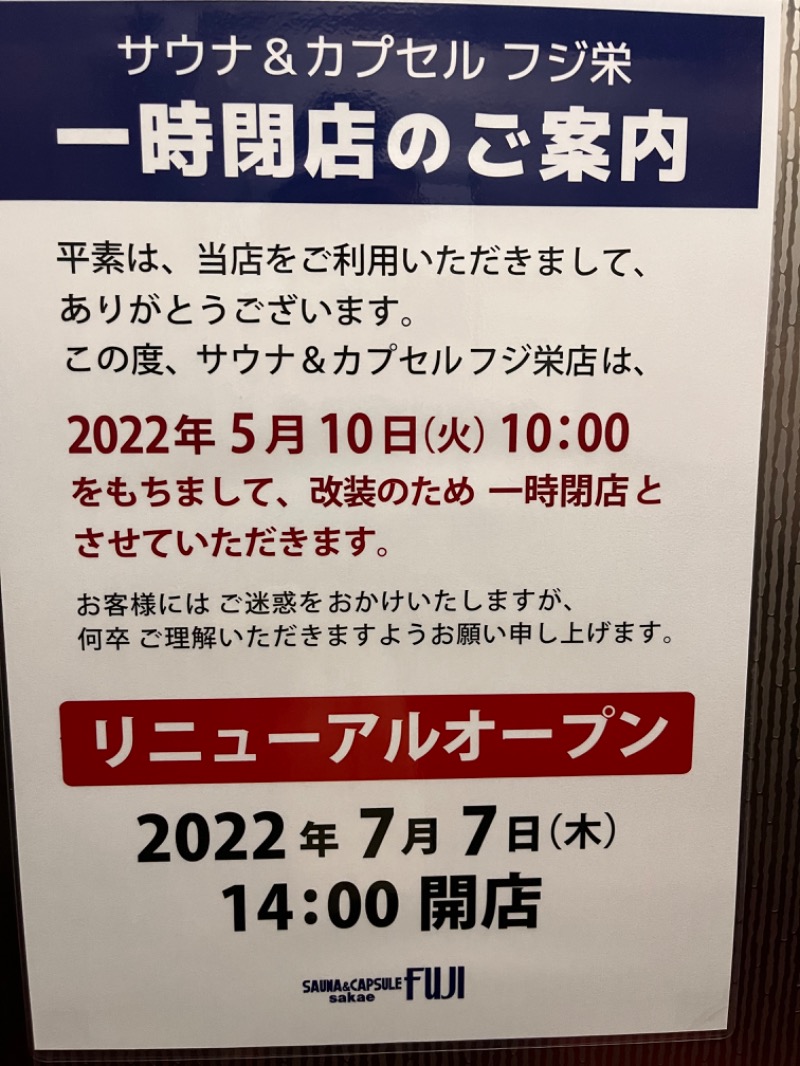 初心者サウナーさんのサウナ&カプセル フジのサ活写真