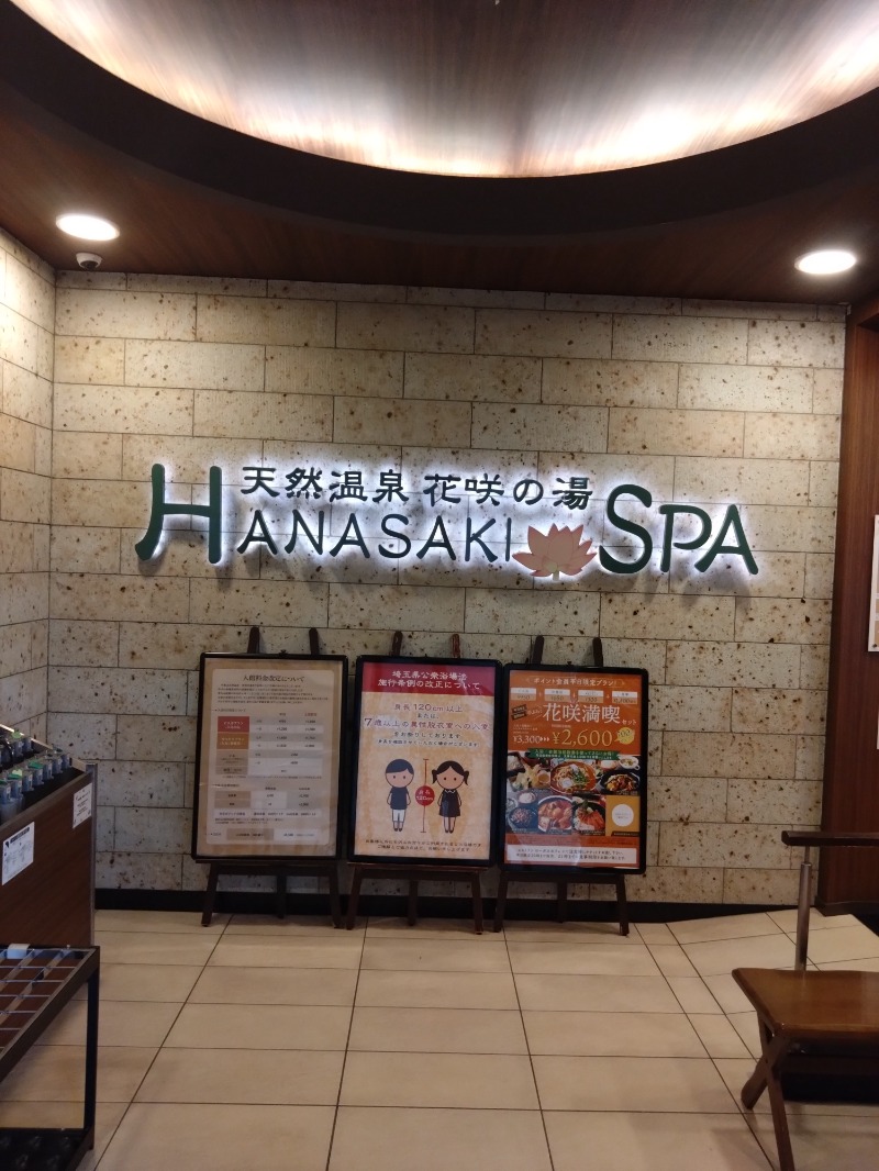 くまきちさんの花咲の湯(HANASAKI SPA)のサ活写真