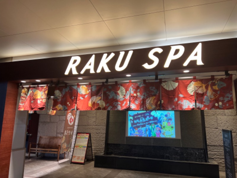 おすしさんのRAKU SPA 鶴見のサ活写真