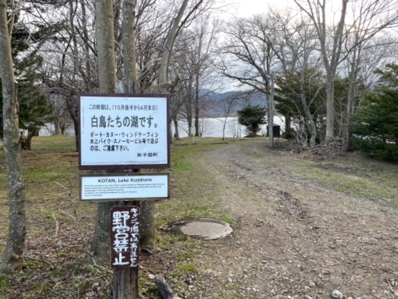 みーちん٩( 'ω' )وさんのKushiro Marshland Hostel THE GEEKのサ活写真