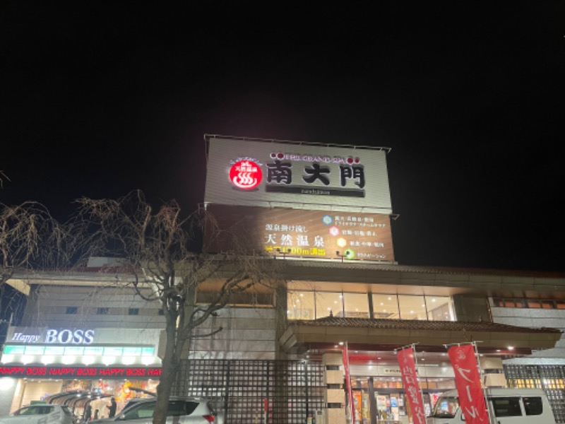みーちん٩( 'ω' )وさんのザ・グランドスパ南大門のサ活写真
