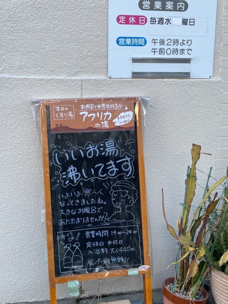 みーちん٩( 'ω' )وさんの人蔘湯のサ活写真