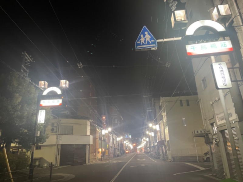 みーちん＼\\٩( 'ω' )و //／さんの千鳥温泉(自転車湯)のサ活写真