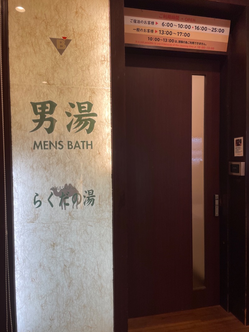 みーちん＼\\٩( 'ω' )و //／さんの名古屋ビーズホテル らくだの湯のサ活写真