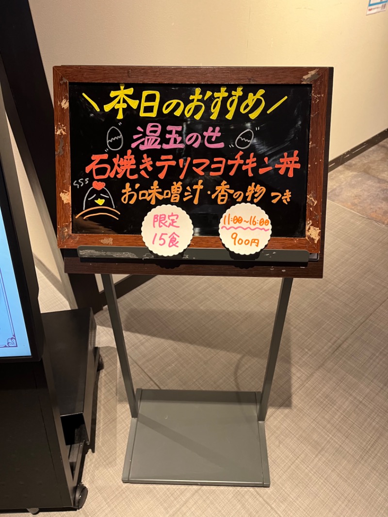 よしおさんの天然温泉 平和島のサ活写真