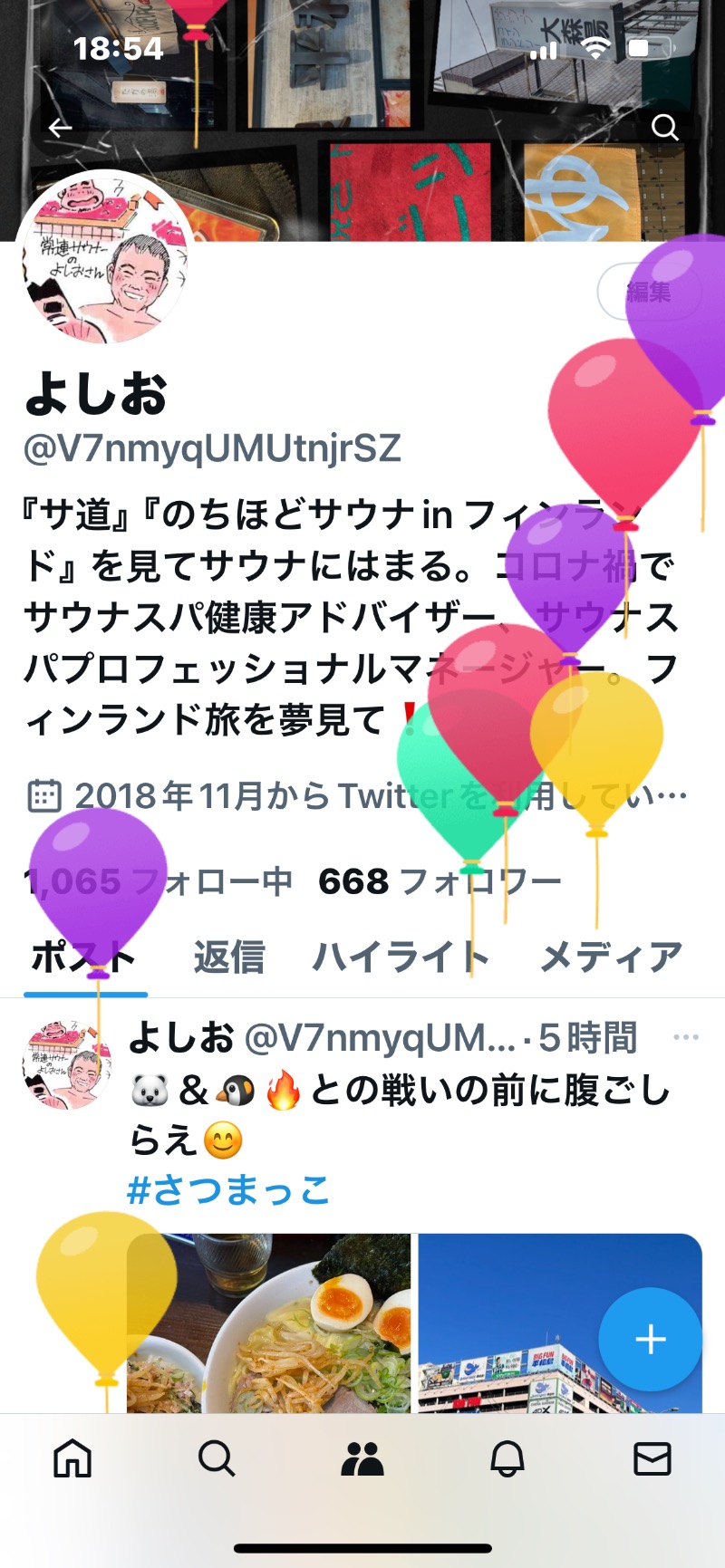 よしおさんの天然温泉 平和島のサ活写真