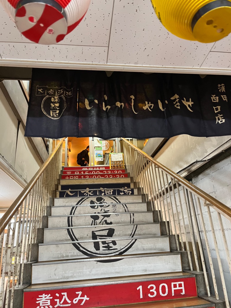 よしおさんの大森湯のサ活写真