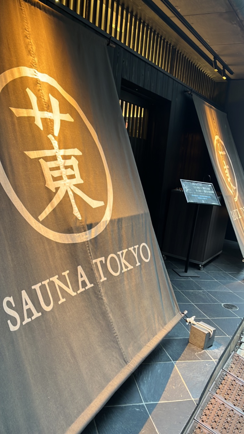 よしおさんのサウナ東京 (Sauna Tokyo)のサ活写真
