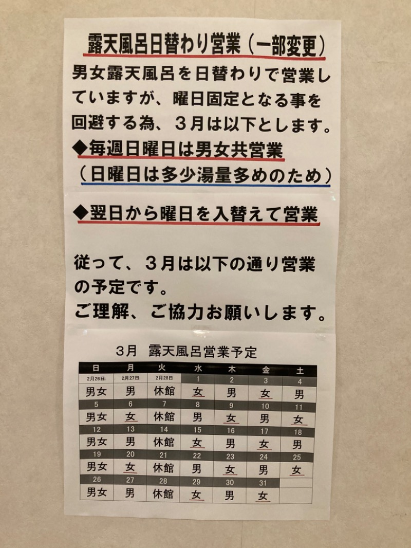 ザキオカさんの七飯町健康センターアップル温泉のサ活写真