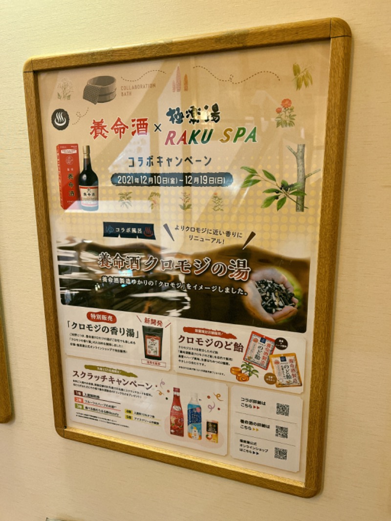 じゃむさんの極楽湯 茨木店のサ活写真