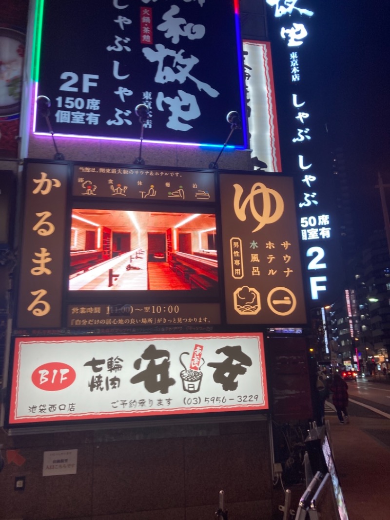 ほーりー｜サウナリーマンさんのサウナ&ホテル かるまる池袋のサ活写真