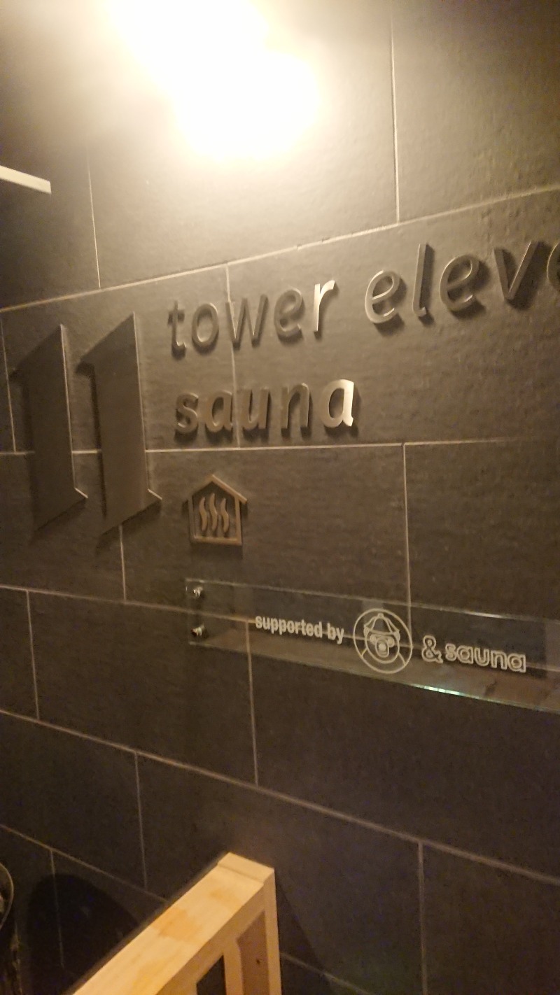 たつまろさんのtower eleven onsen & sauna(エスコンフィールド)のサ活写真