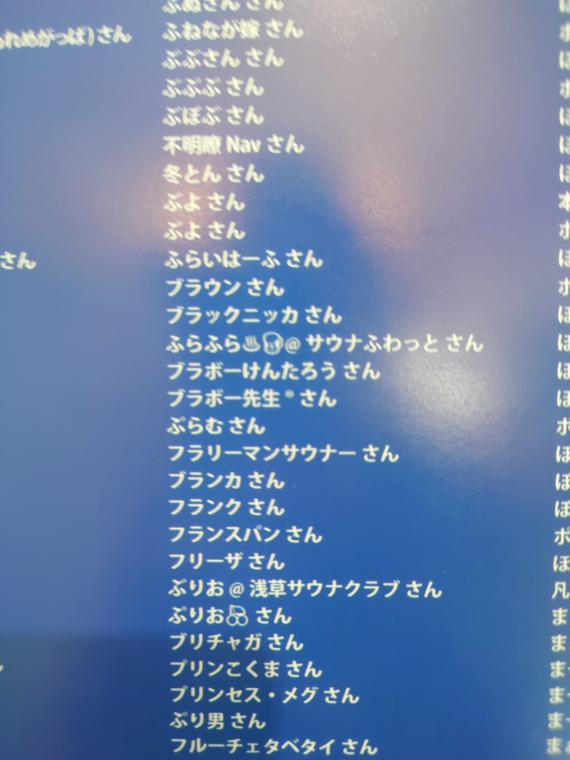 フラリーマンサウナーさんの湯乃泉 草加健康センターのサ活写真