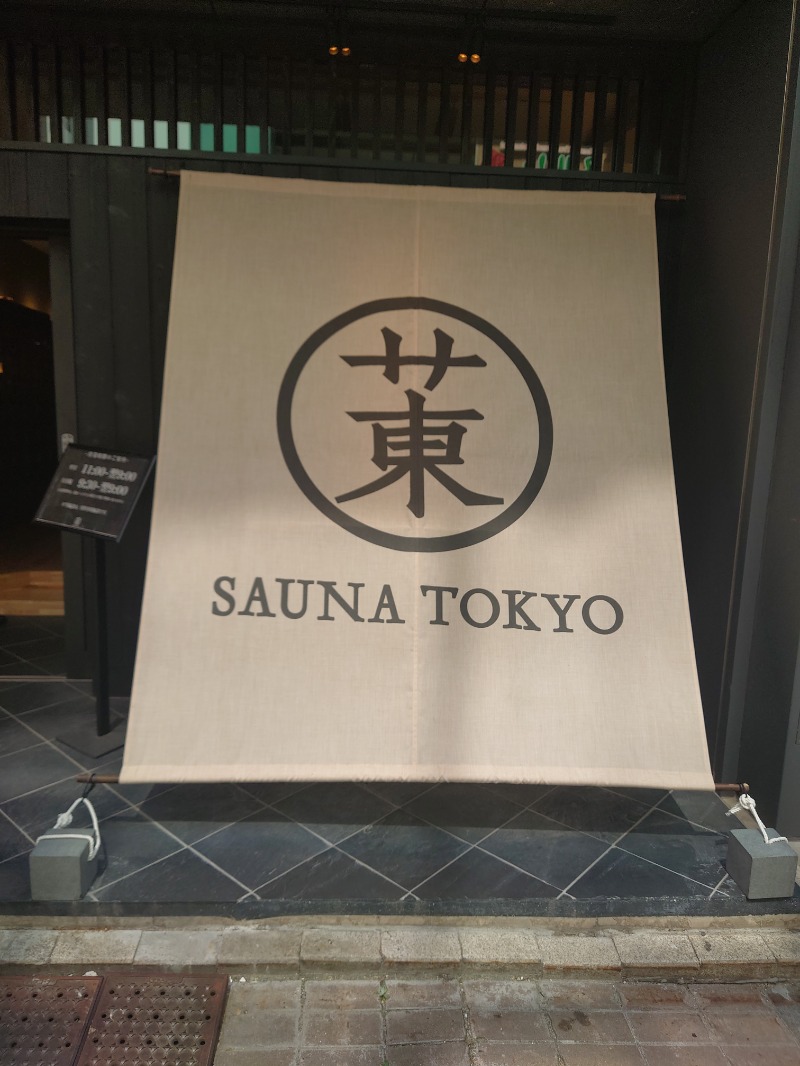フラリーマンサウナーさんのサウナ東京 (Sauna Tokyo)のサ活写真