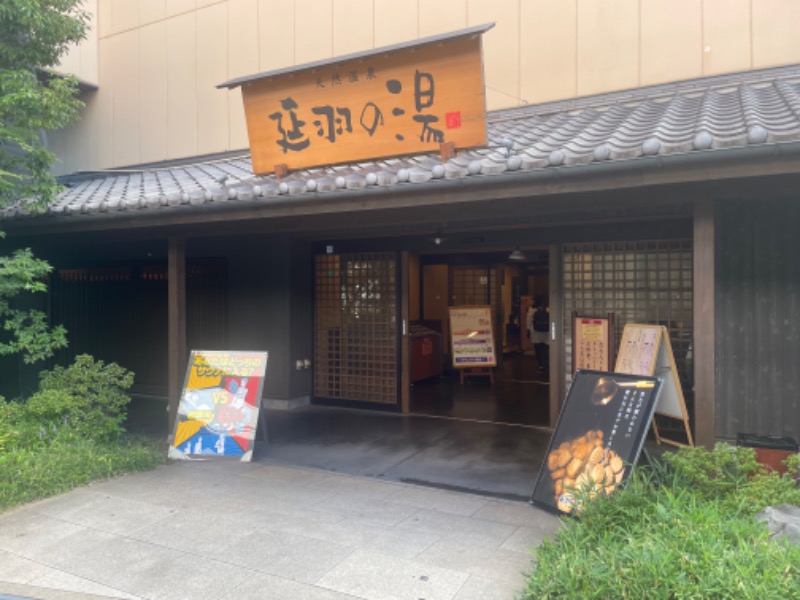 あおこさんの天然温泉 延羽の湯 鶴橋店のサ活写真