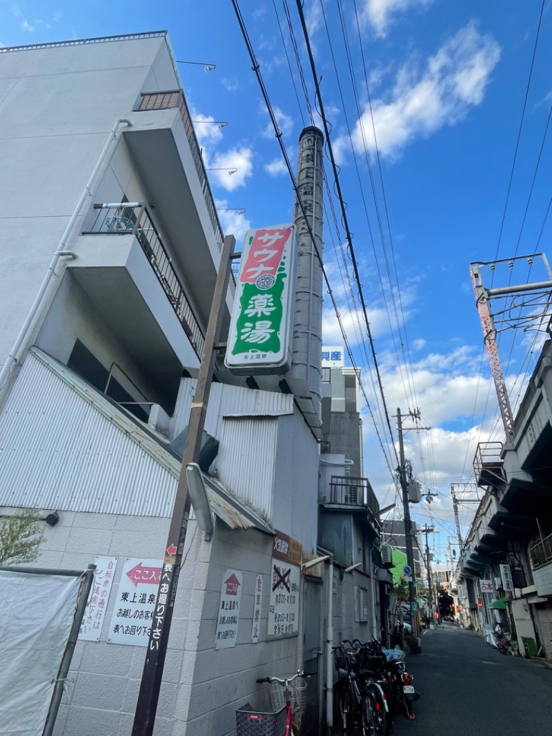 あおこさんの東上温泉のサ活写真