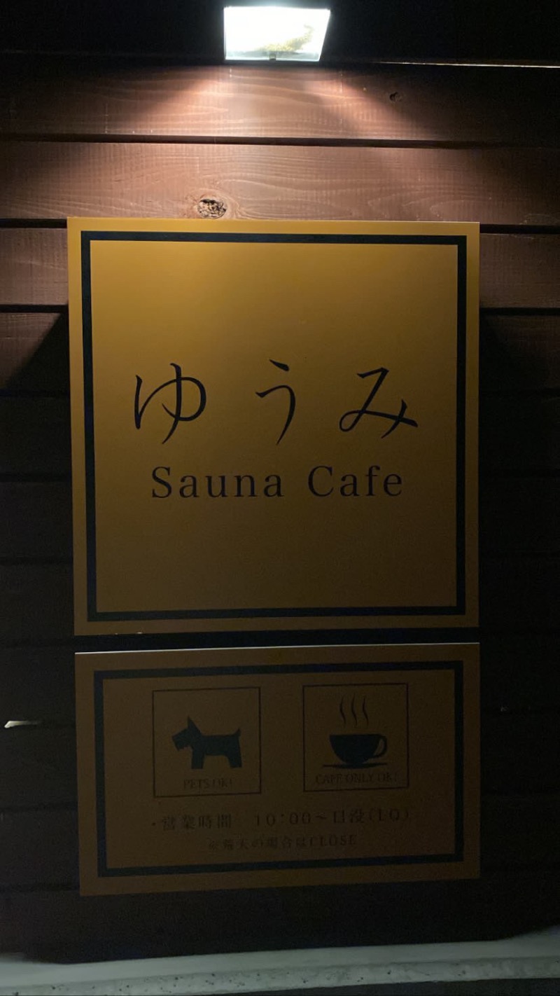 ゆうきさんのゆうみ Sauna Cafeのサ活写真