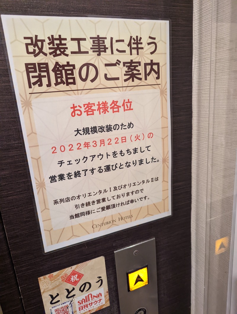 サウナたくみさんの上野ステーションホステル オリエンタル3のサ活写真