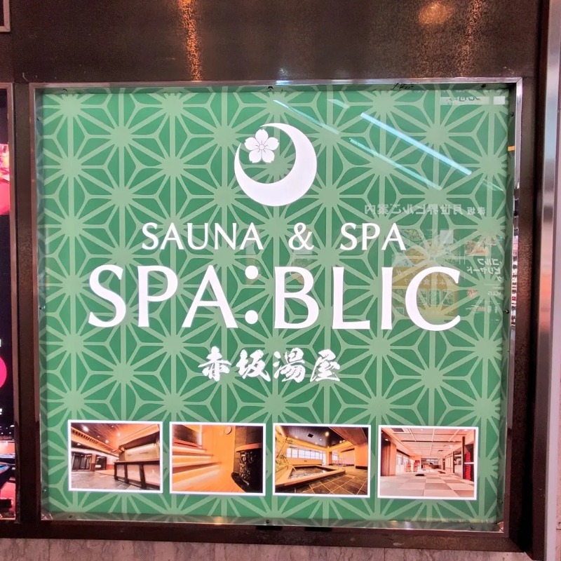 うえたけさんのSPA:BLIC 赤坂湯屋のサ活写真