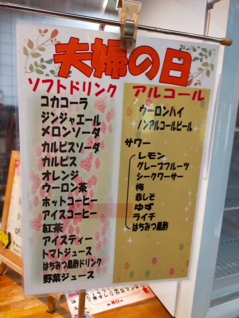 どもしゃまさんのいちの湯 古河店のサ活写真