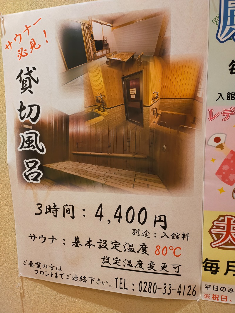 どもしゃまさんの御老公の湯 境店のサ活写真