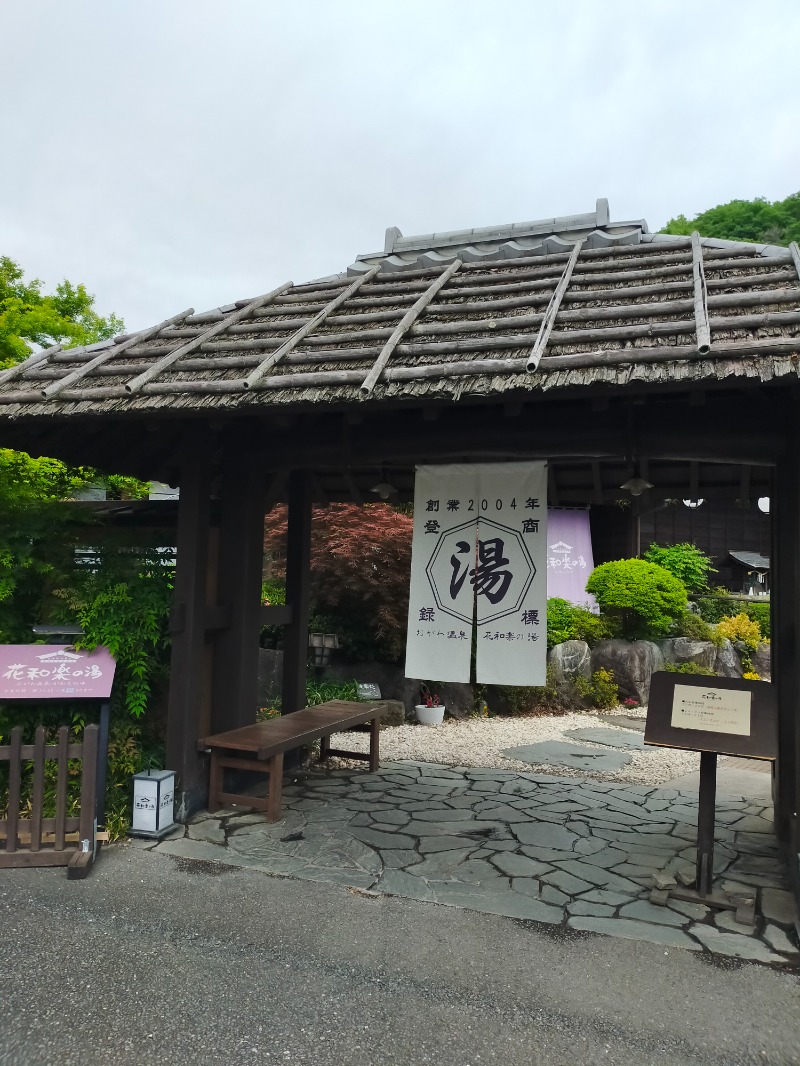 どもしゃまさんのおがわ温泉花和楽の湯のサ活写真