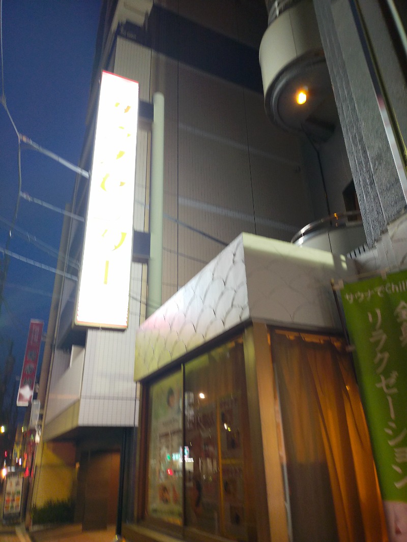 どもしゃまさんのサウナセンター鶯谷本店のサ活写真