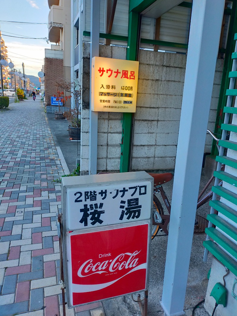 どもしゃまさんの桜湯サウナのサ活写真