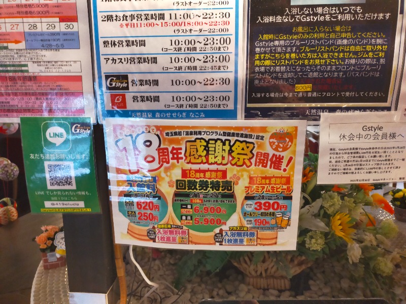 どもしゃまさんの天然温泉 森のせせらぎ なごみのサ活写真