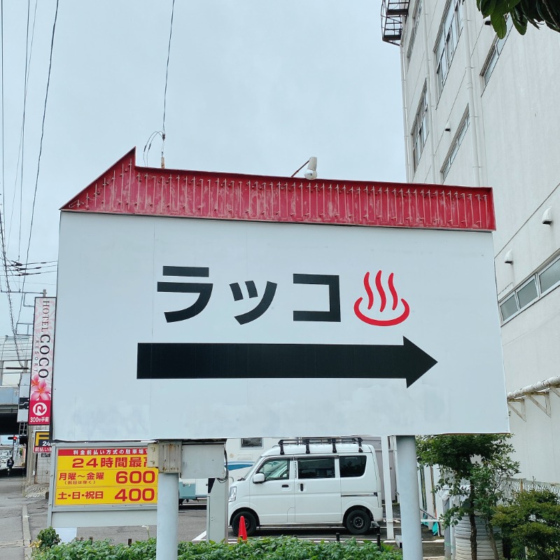 サウナノチカラさんの湯の泉 東名厚木健康センターのサ活写真