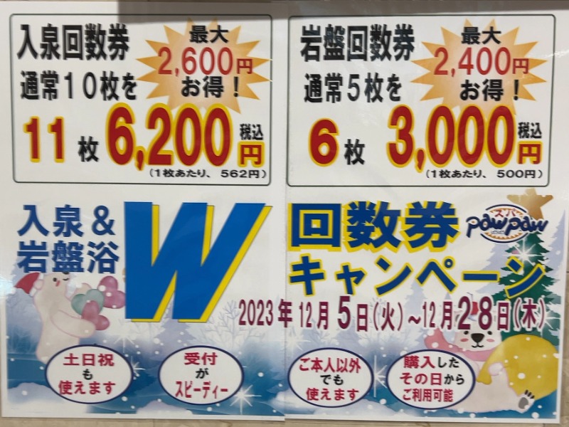 ひなたさんのスパぱうぱうのサ活写真