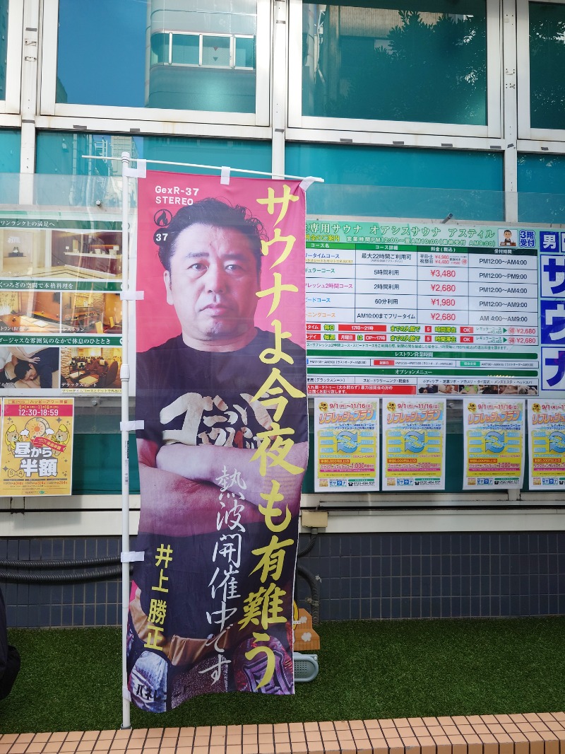 ポールさんのオアシスサウナ アスティルのサ活写真