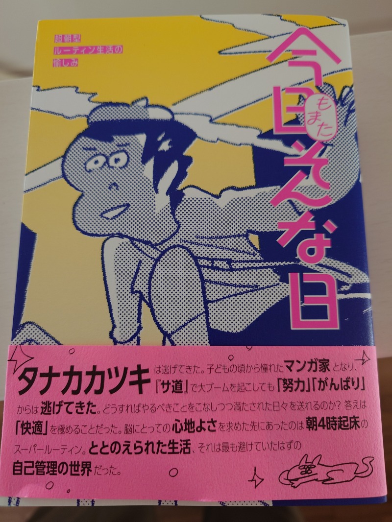 ポールさんのスカイスパYOKOHAMAのサ活写真