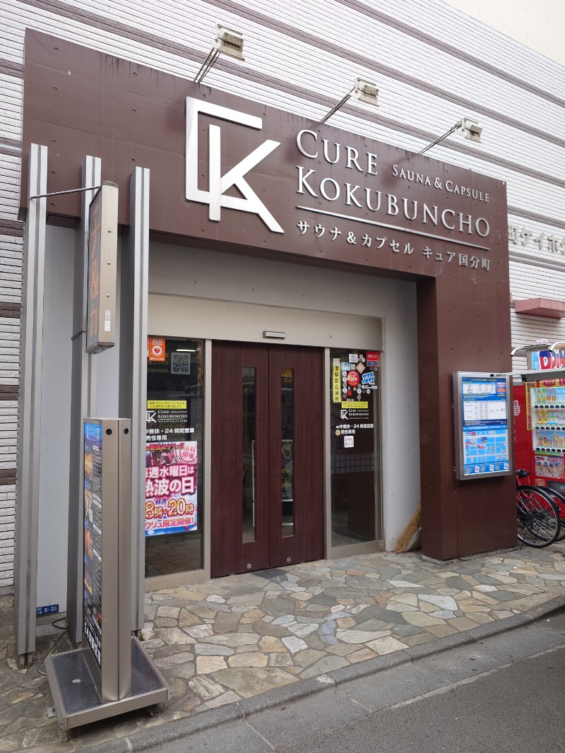 ポールさんのサウナ&カプセル キュア国分町のサ活写真