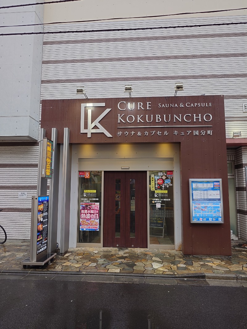 ポールさんのサウナ&カプセル キュア国分町のサ活写真
