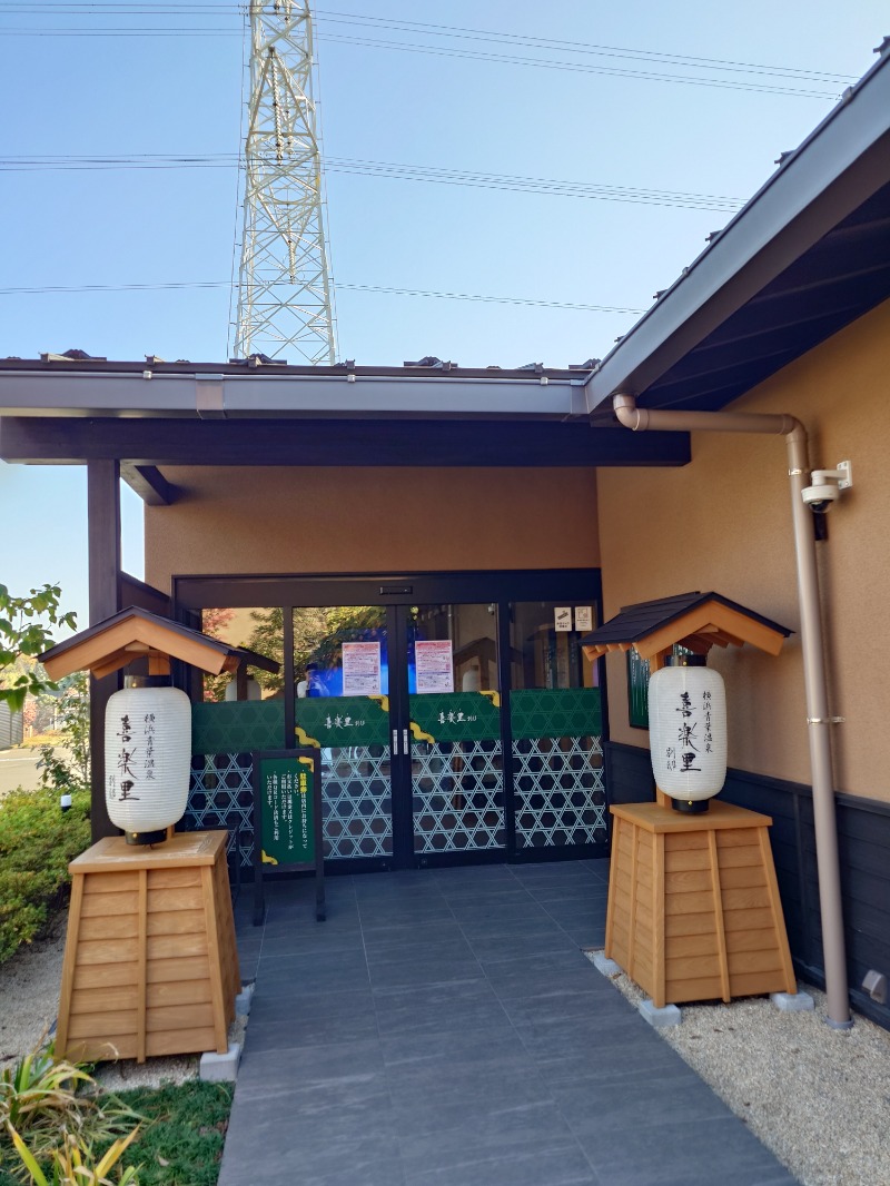 ポールさんの横浜青葉温泉 喜楽里別邸のサ活写真