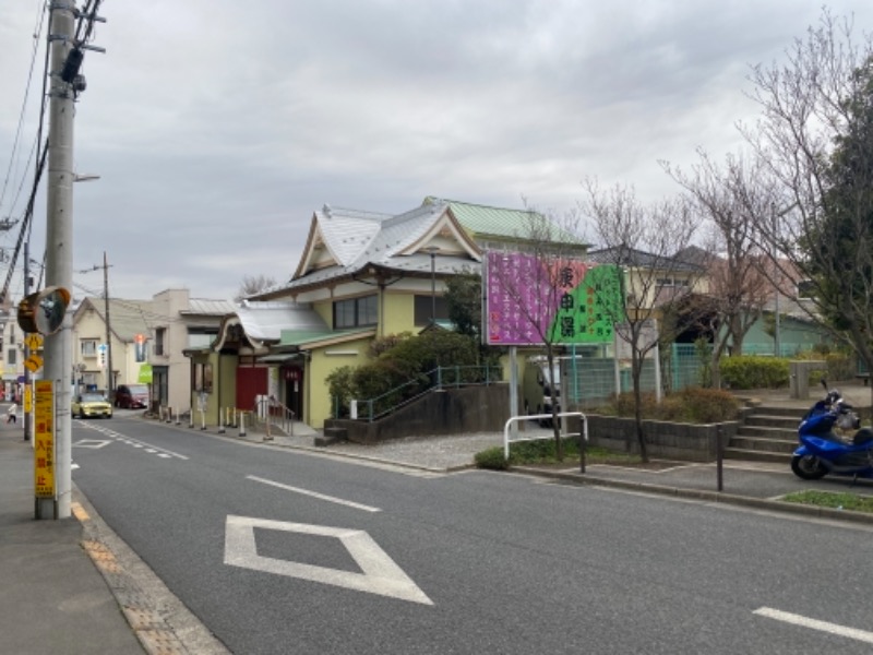 あの日の銭湯さんの湯の里 庚申湯のサ活写真