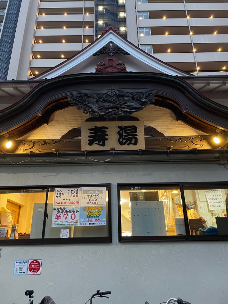 まーしーさんの東上野 寿湯のサ活写真