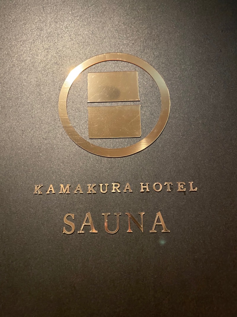 まーしーさんのKAMAKURA HOTELのサ活写真