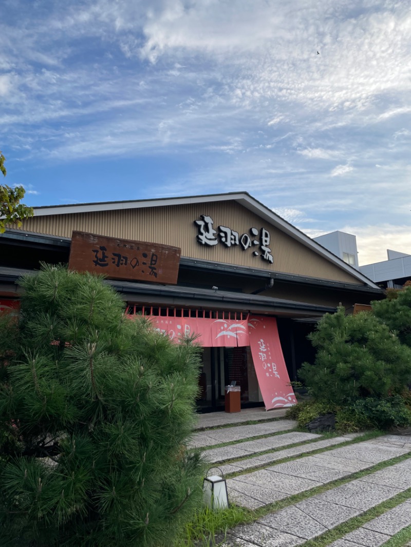 あまみちゃんさんの天然温泉 延羽の湯 本店 羽曳野のサ活写真